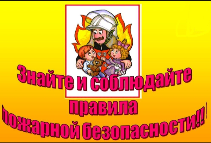 День пожарной безопасности в школьном лагере.