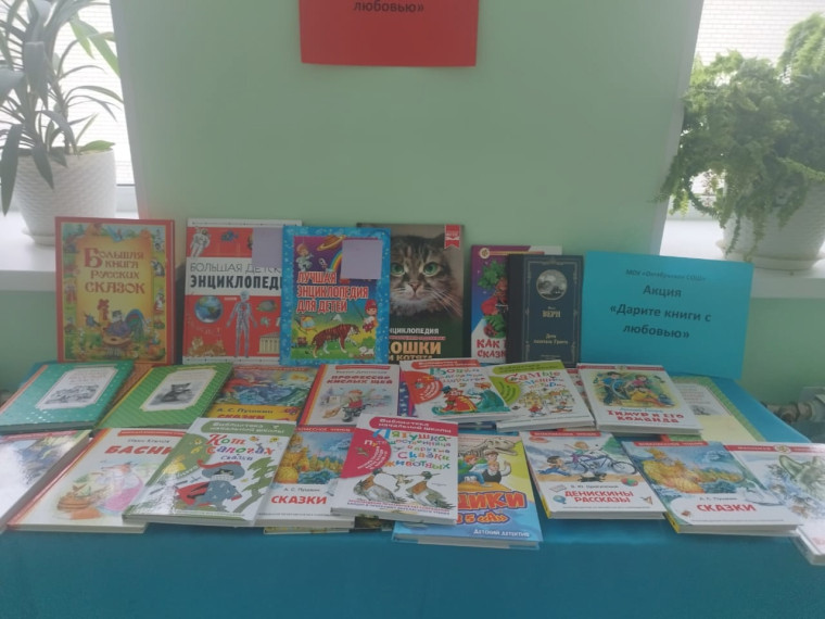 Международный день дарения книги.