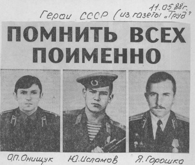 Герои Афганской войны.