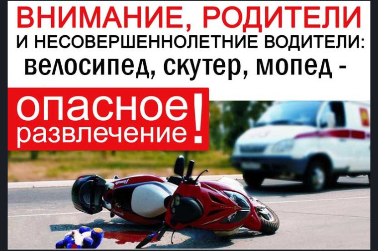 Памятка для водителей мототранспорта.